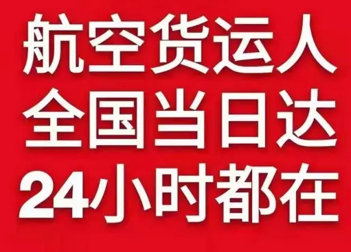 右旗巴丹吉林空运公司货物、航空货运:物流行业各岗位招聘